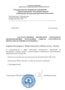 Благодарственное письмо "Газпром" Тольятти