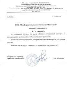 Благодарственное письмо "Мясокомбинат Коневской" Тольятти