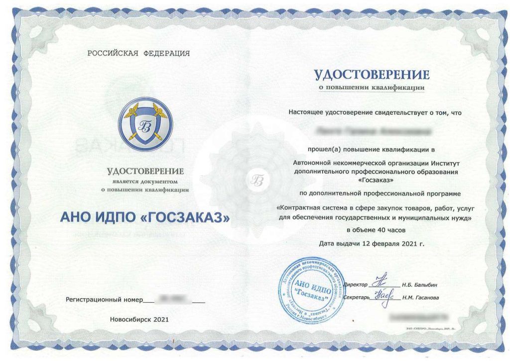 Удостоверение